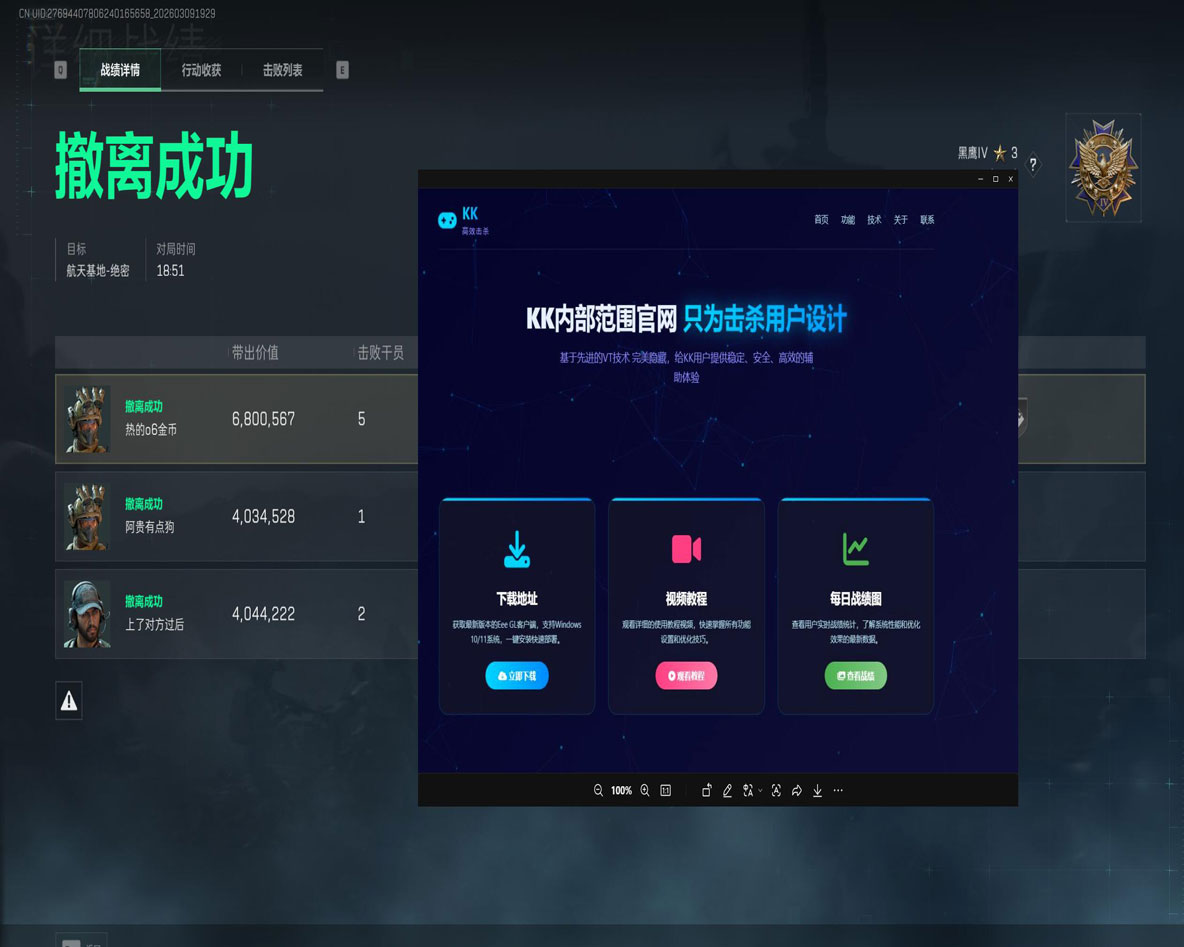 三角洲dna辅助软件效果